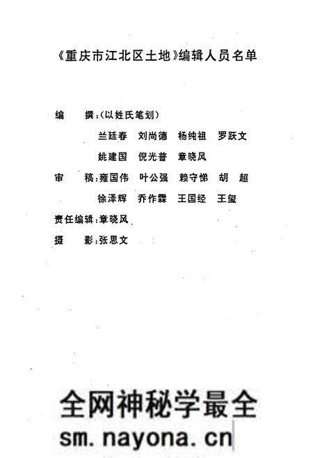 《重庆市江北区土地》.pdf电子版_重庆市志预览图2
