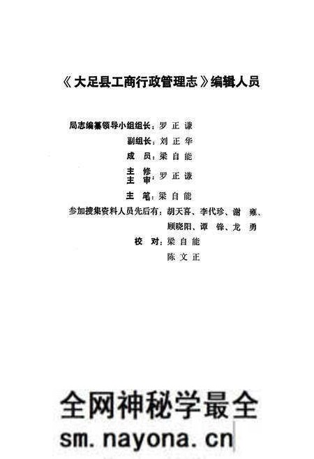 《大足县工商行政管理志》.pdf电子版_重庆市志预览图1