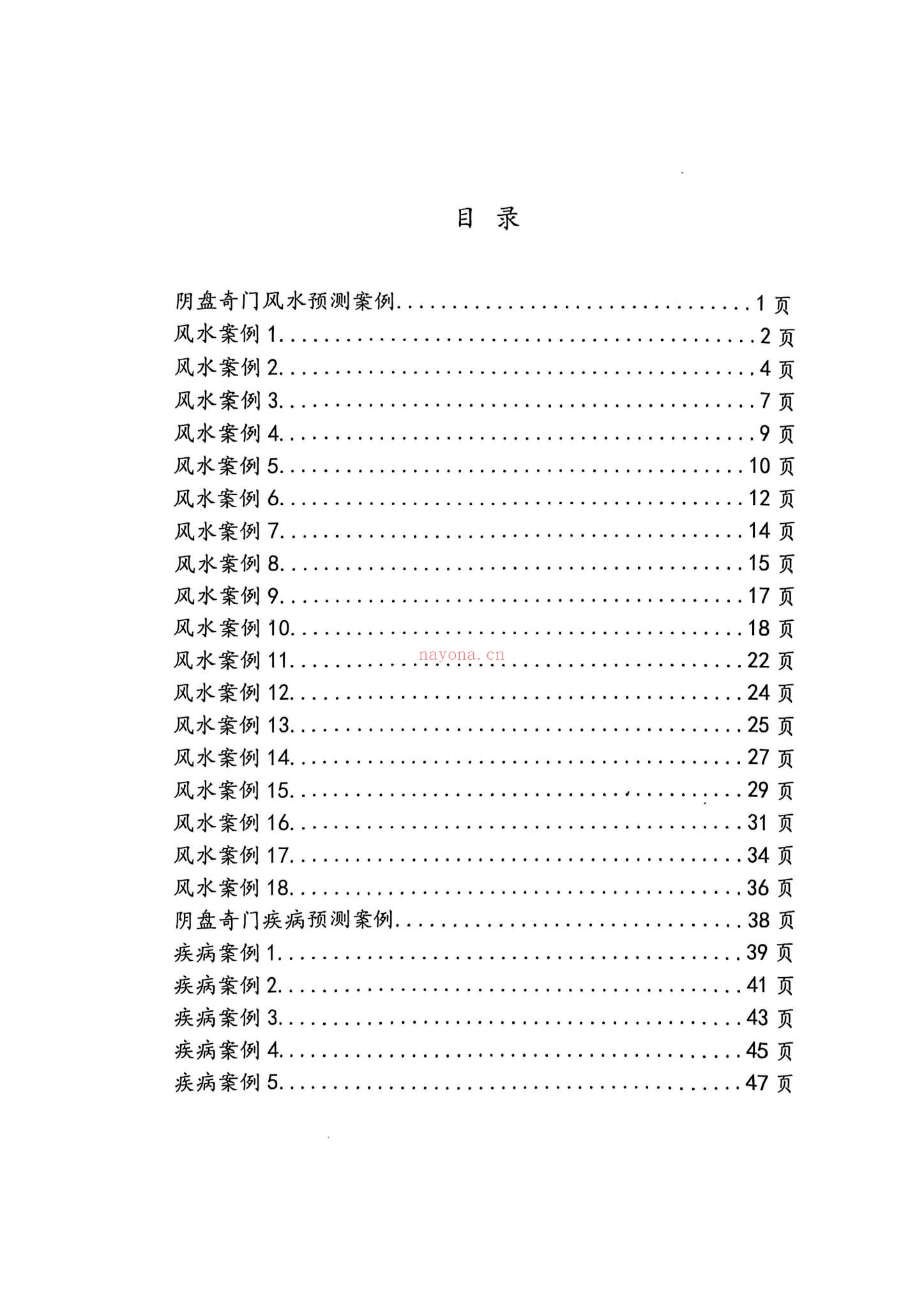 《青鉴阴盘奇门总录》PDF电子书（705页）