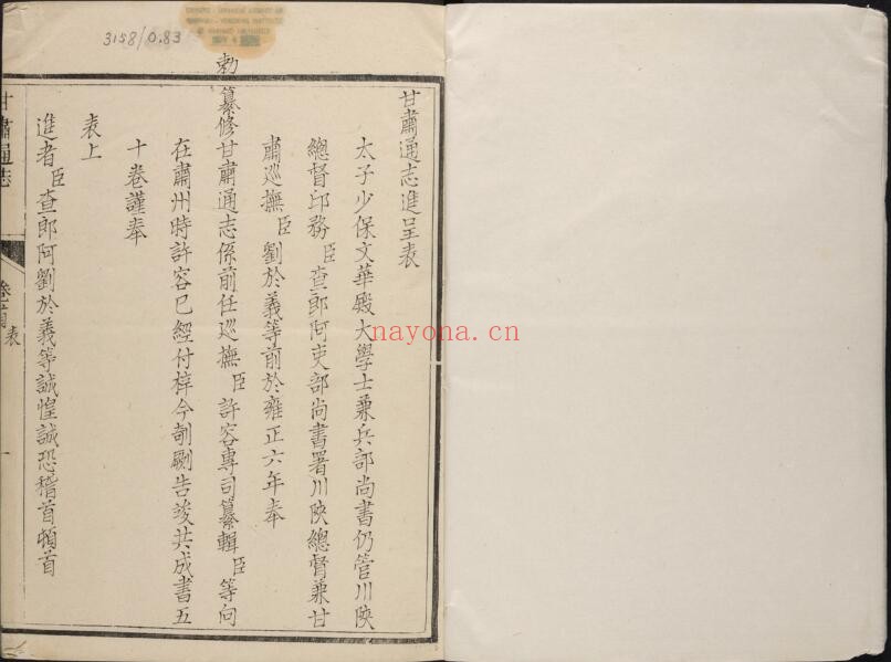 甘肃通志(清乾隆版)李迪 张能第 甄汝翼 郑铎编纂 50卷PDF电子版网盘下载