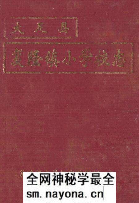《大足县复隆镇小学校志》.pdf电子版_重庆市志预览图 《大足县复隆镇小学校志》.pdf电子版_重庆市志预览图