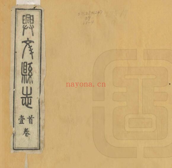 光绪兴文县志PDF电子版网盘下载
