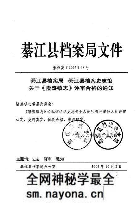 《隆盛镇志》.pdf电子版_重庆市志预览图2 《隆盛镇志》.pdf电子版_重庆市志预览图2