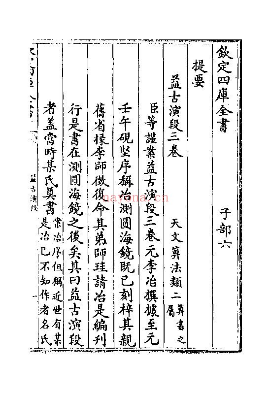 益古演段-李治钦定四库全书pdf