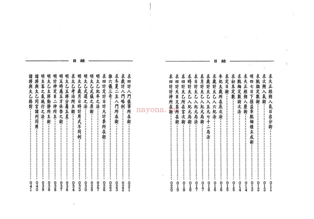 太乙神数之兵法元集PDF