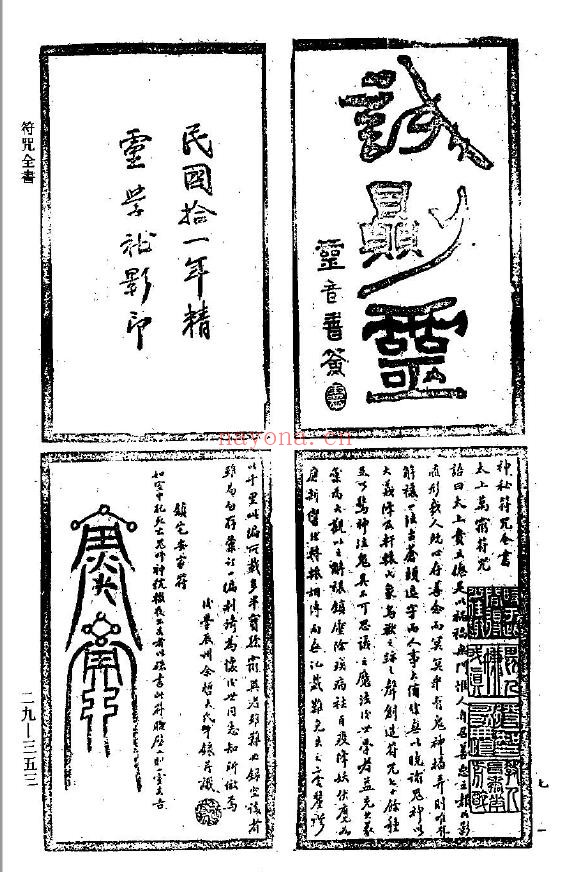 符咒全书.(民国)余哲夫(撰)PDF
