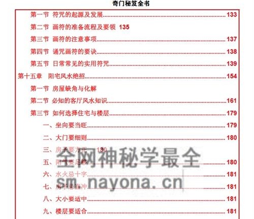 H833《奇门秘笈全书》易海游龙-现代-PDF电子书228页