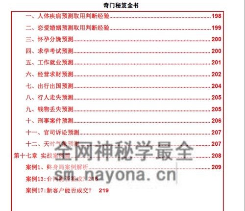 H833《奇门秘笈全书》易海游龙-现代-PDF电子书228页