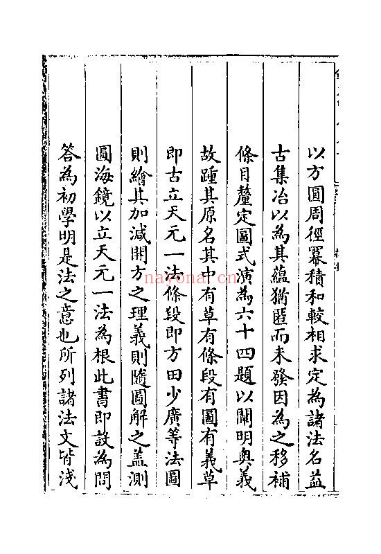 益古演段-李治钦定四库全书pdf