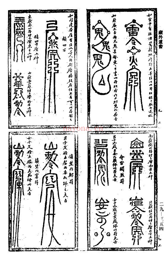 符咒全书.(民国)余哲夫(撰)PDF