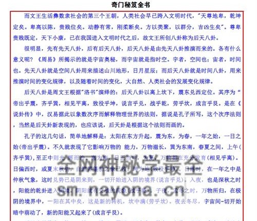 H833《奇门秘笈全书》易海游龙-现代-PDF电子书228页