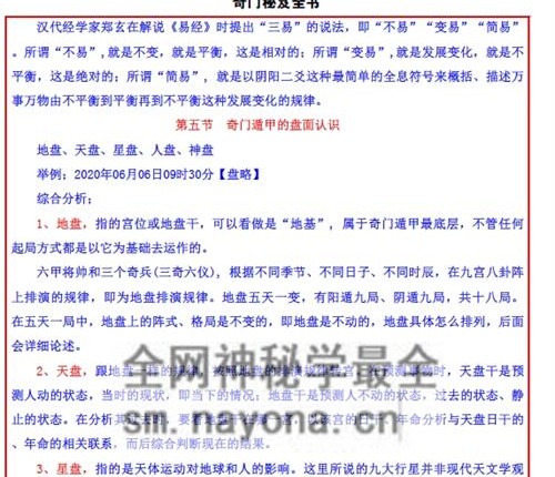 H833《奇门秘笈全书》易海游龙-现代-PDF电子书228页