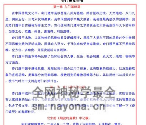 H833《奇门秘笈全书》易海游龙-现代-PDF电子书228页