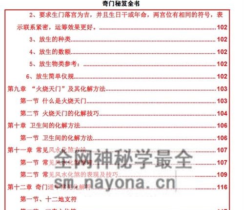 H833《奇门秘笈全书》易海游龙-现代-PDF电子书228页