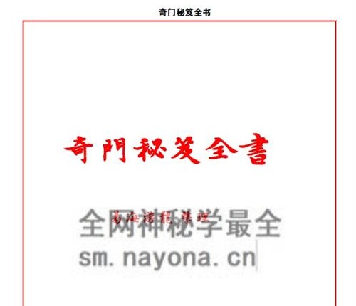 H833《奇门秘笈全书》易海游龙-现代-PDF电子书228页