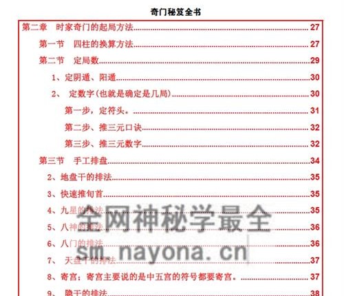 H833《奇门秘笈全书》易海游龙-现代-PDF电子书228页