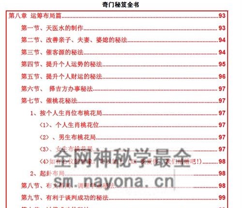 H833《奇门秘笈全书》易海游龙-现代-PDF电子书228页