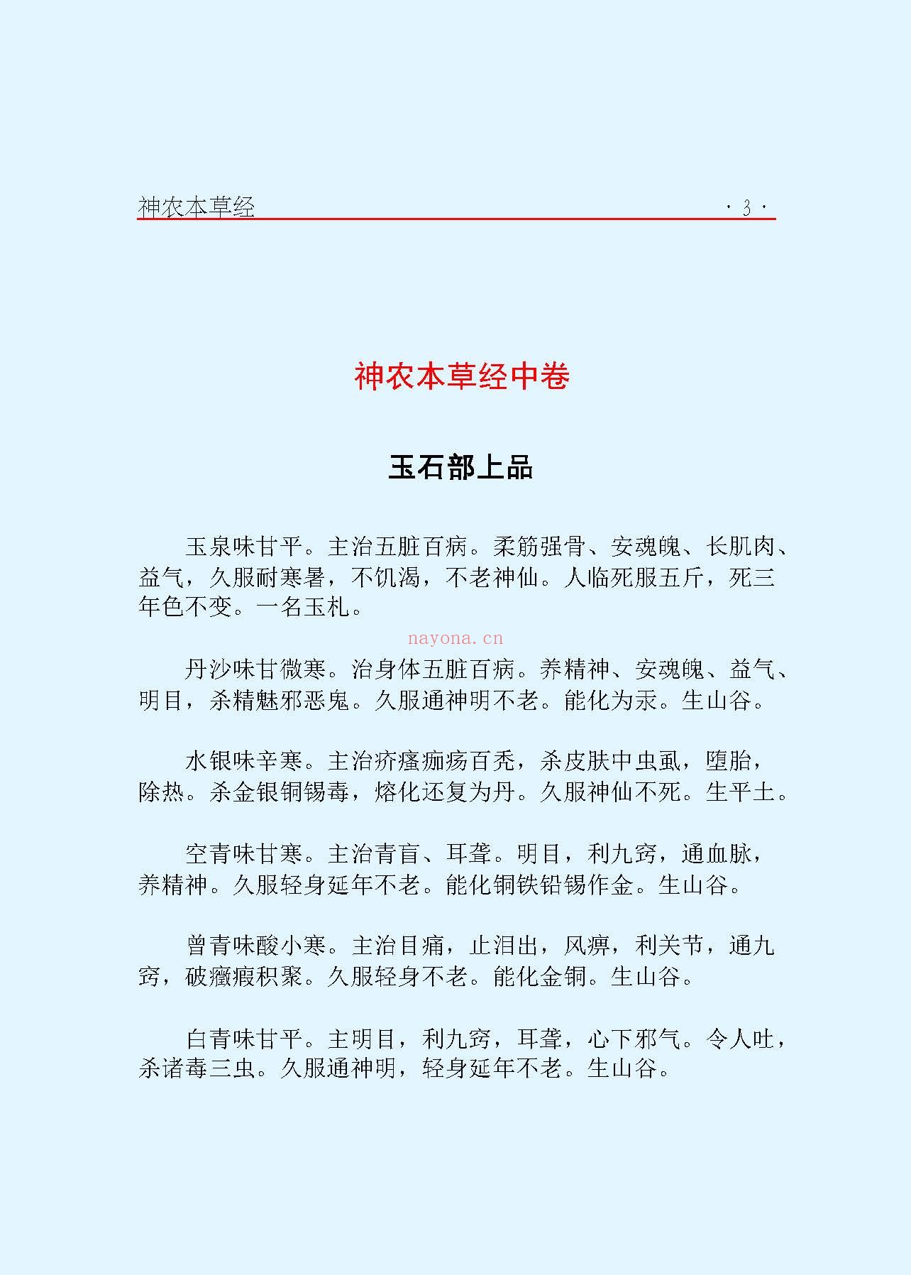 神农本草经PDF