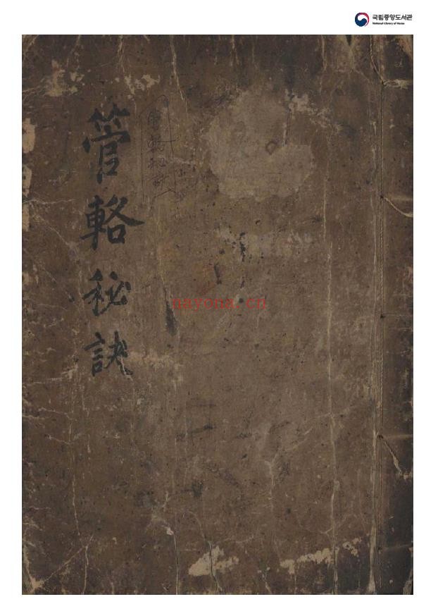 管辂秘诀（六爻）pdf