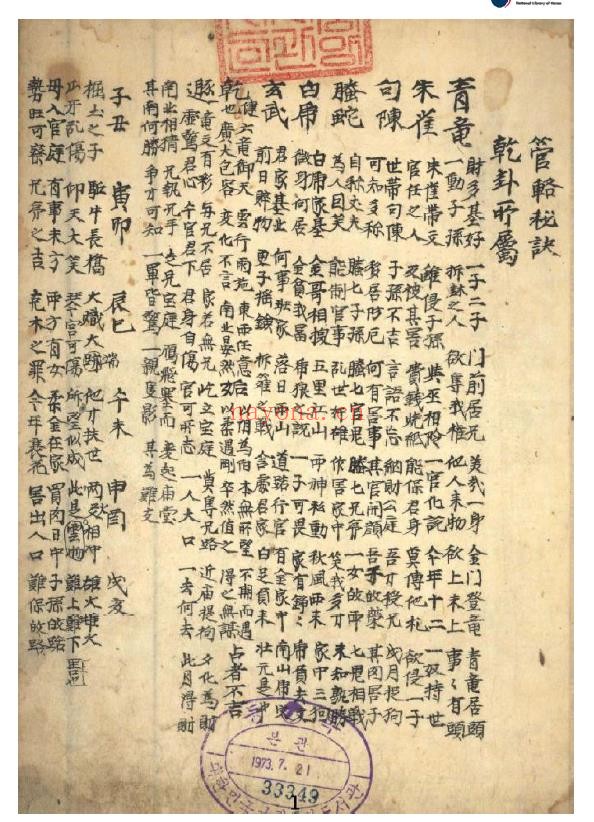管辂秘诀(六爻)pdf