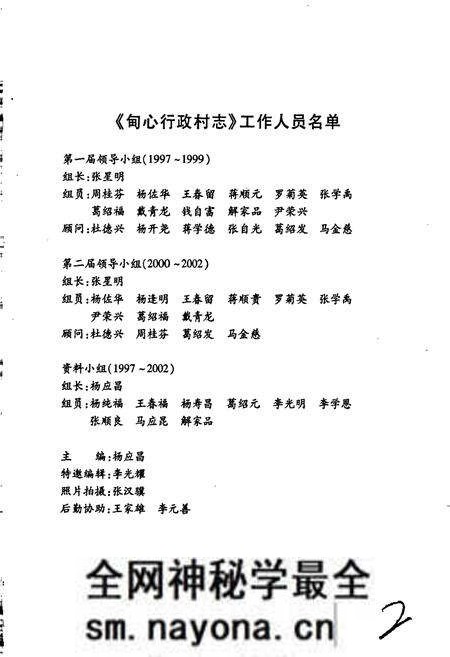 《甸心行政村志》.pdf电子版_云南省志预览图3