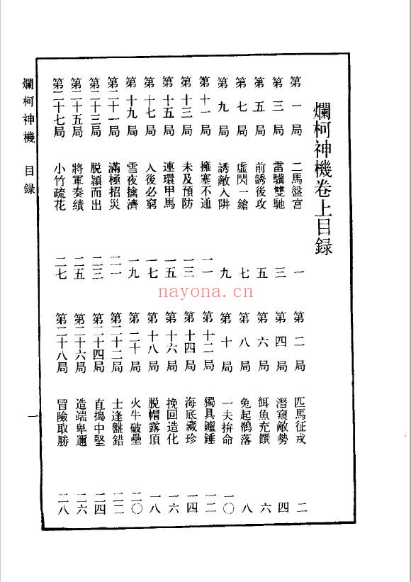 象棋谱大全  第四册  烂柯神机·梅花谱·万国象棋（全五册）pdf