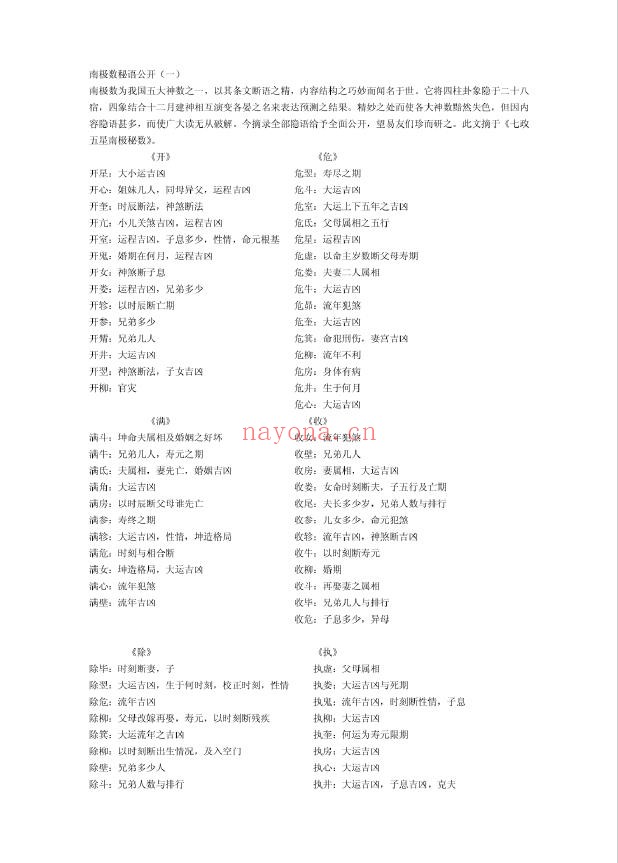 南极数秘语公开pdf