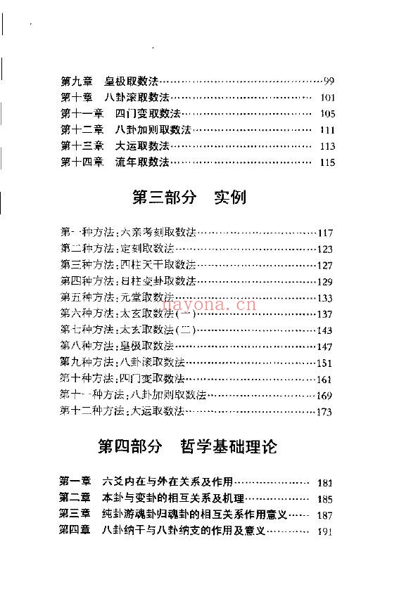 铁板神数预测学pdf