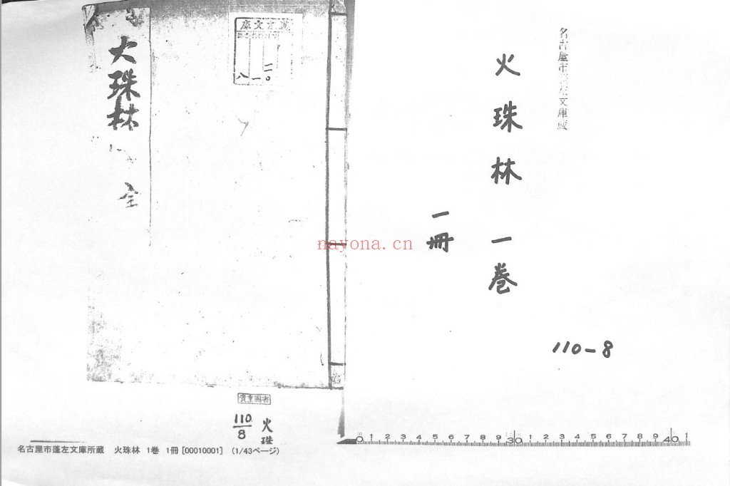 火珠林.名古屋版pdf