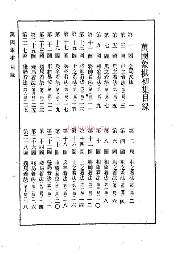 象棋谱大全  第四册  烂柯神机·梅花谱·万国象棋（全五册）pdf