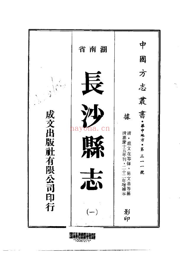 长沙县志PDF