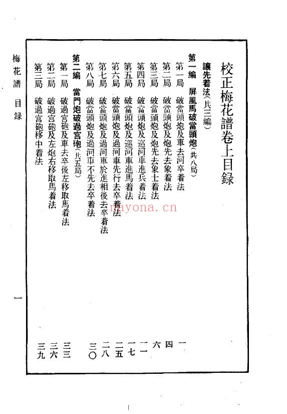 象棋谱大全  第四册  烂柯神机·梅花谱·万国象棋（全五册）pdf