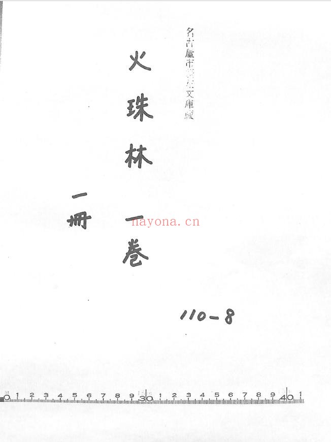 火珠林.名古屋版pdf