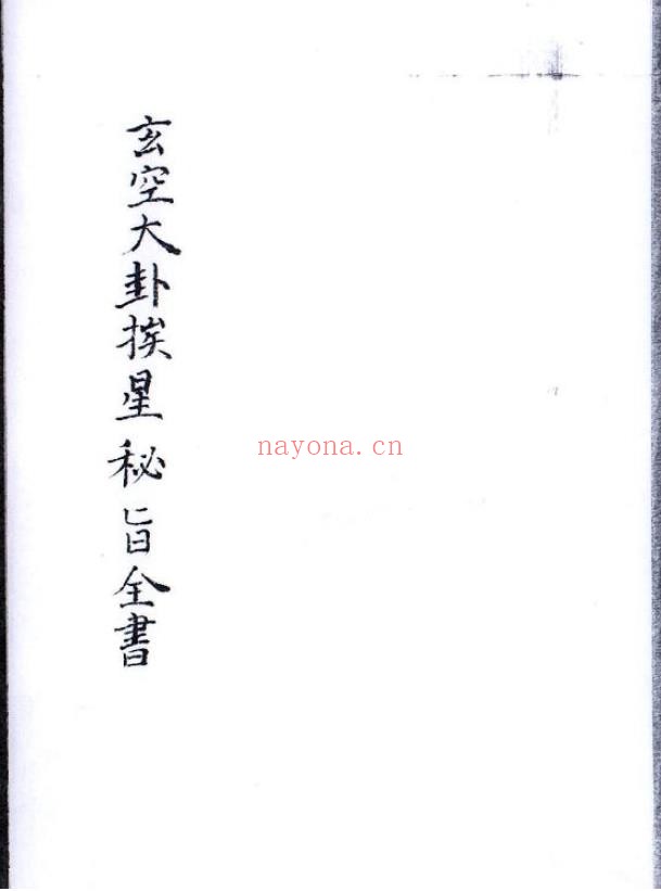 玄空风水5本pdf