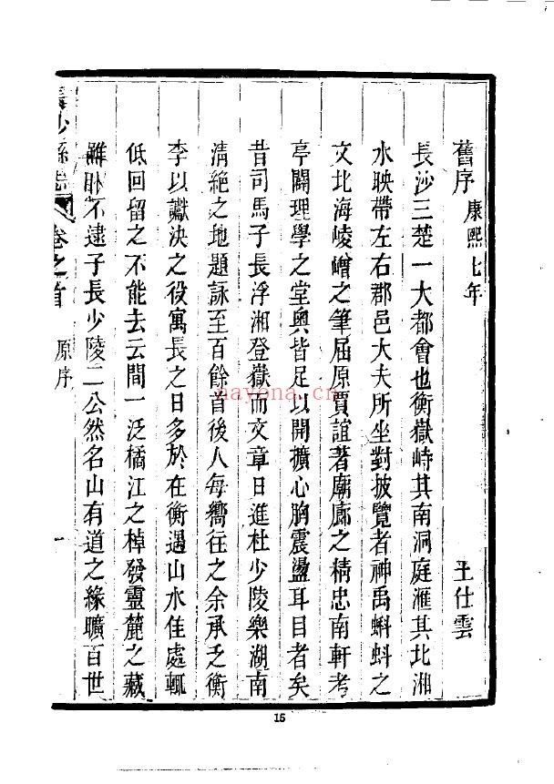 长沙县志PDF
