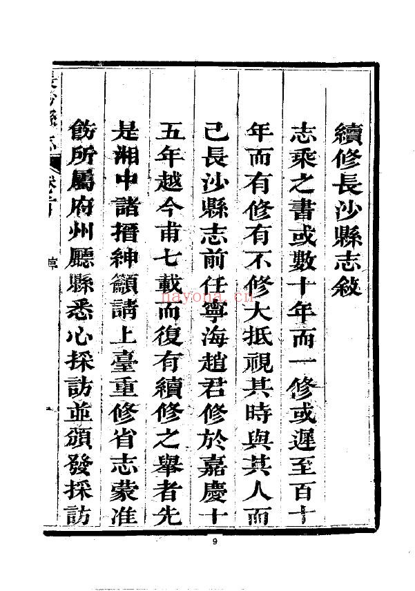 长沙县志PDF