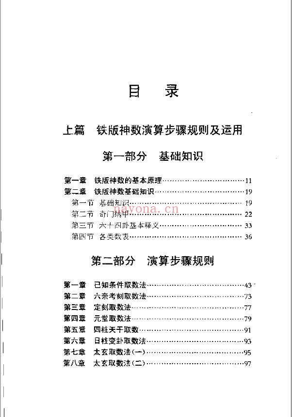 铁板神数预测学pdf
