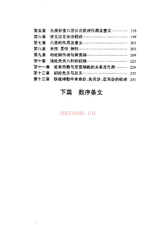 铁板神数预测学pdf