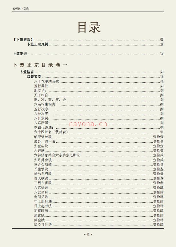《卜筮正宗》【绝对完美版】