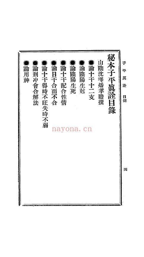 子平真诠
