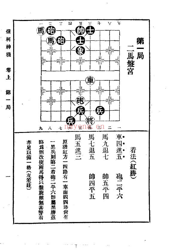 象棋谱大全  第四册  烂柯神机·梅花谱·万国象棋（全五册）pdf
