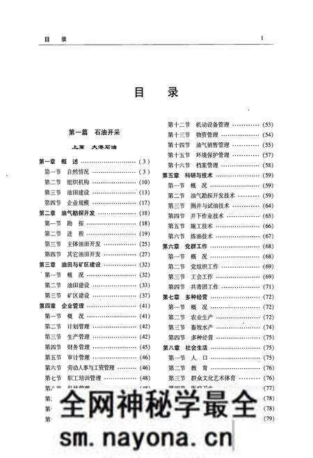 《天津通志工业志石油化工卷》.pdf电子版_天津市志预览图2