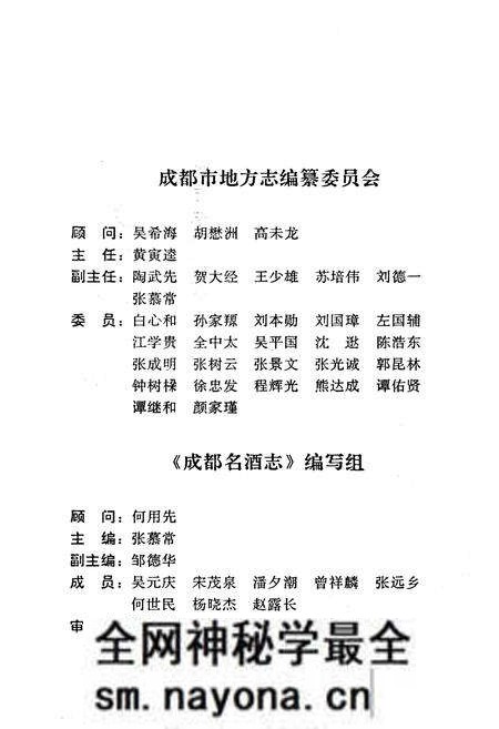 《成都名酒志》.pdf电子版_四川省志预览图3