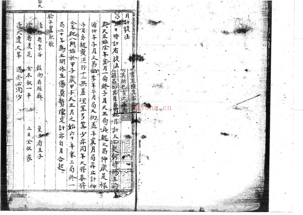 太乙统宗局法遁甲PDF 三卷 近圣楼藏明抄本