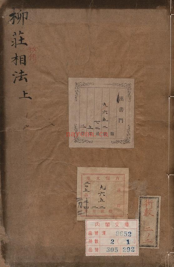 新刻袁柳庄先生秘传相法.上下二卷.明.袁忠彻撰.云林子校.明刊本pdf