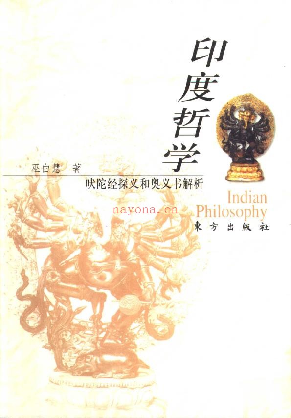 吠陀经探义和奥义书解析pdf