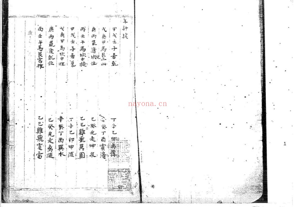 太乙统宗局法遁甲PDF 三卷 近圣楼藏明抄本