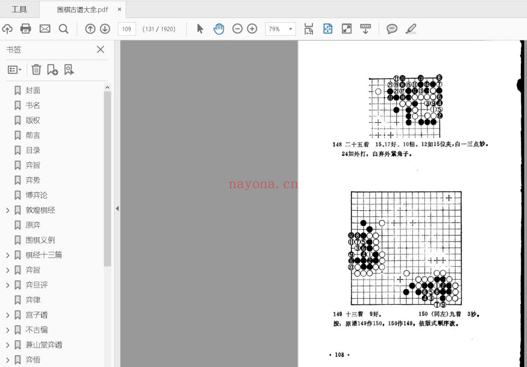 围棋古谱大全pdf
