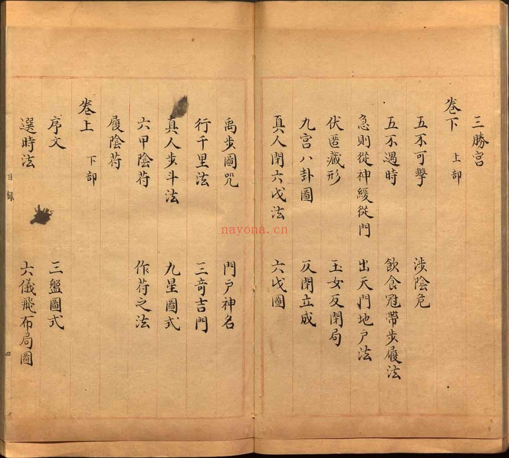 景祐遁甲符应经PDF.上部三卷.下部三卷.宋.杨维德等撰.明末朱丝栏钞本PDF