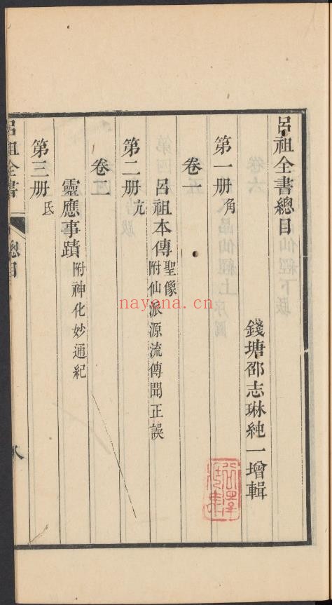 吕祖全书64卷
